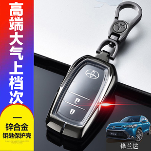 锋兰达钥匙套领先版 专用2键适用于丰田锋兰达汽车锁匙扣 2023款
