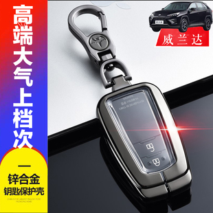 威兰达豪华版 钥匙套 适用于丰田威兰达汽车钥匙包扣 22款 2023新款