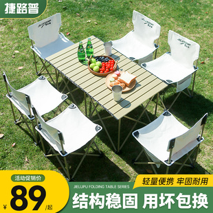 捷路普户外折叠桌便携式 露营桌子野餐桌椅套装 备蛋卷桌 野营用品装