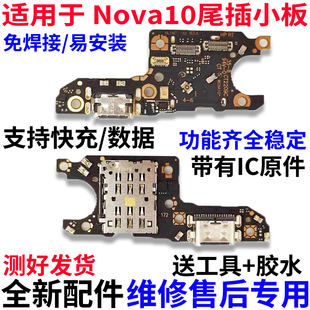 适用华为Nova10尾插小板NCO AL00充电卡槽卡座送话器小板主板排线