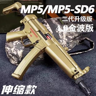 司骏MP5sd6三代3.0电动连发冲锋金齿俊突击模型男孩吃鸡消音玩具