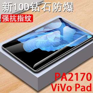 vivopad钢化膜pa2170vivo平板pad屏幕保护vivopadpa套ipad电脑vivoipad1代ipd11英寸vivopaid1刚化vivopa一代