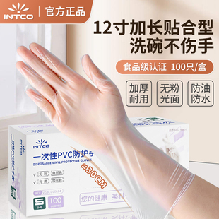英科一次性PVC手套12寸加厚加长耐用乳胶丁睛手套洗碗防水食品级