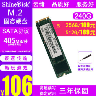 N258 ShineDisk 512G 240G笔记本M.2固态硬盘NGFF SSD非NVME 256G