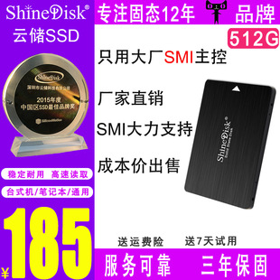 ShineDisk云储固态硬盘512G笔记本SSD台式 2.5非720G 机电脑SATA3