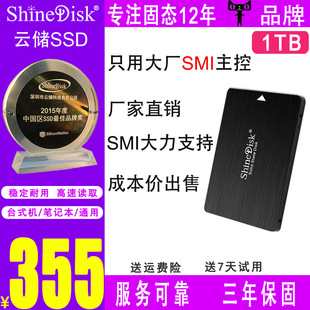 ShineDisk云储固态硬盘SSD笔记本台式 机电脑 sata3接口2.5寸 1TB