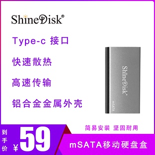 shinedisk云储移动硬盘盒H3CmSATA转TYPE C转USB3.0固态ssd迷你盒
