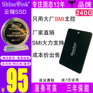 ShineDisk云储固态硬盘SSD笔记本台式 机电脑 sata3接口2.5寸 240G