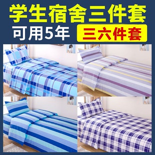 学生宿舍三件套被褥套装 蓝绿条纹单人床1.2米被套学校四件套