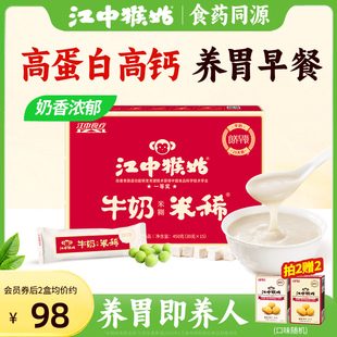 江中猴姑米稀牛奶米糊15天装 养胃高蛋白米稀营养早餐食品