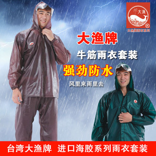正品 台湾大渔牌渔友牌海胶布加厚牛筋全套分体雨衣雨裤 套装