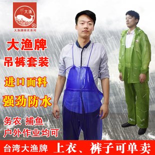 台湾大渔牌0.4进口吊带裤 海胶布加厚分体出海雨衣雨裤 套装 下水裤