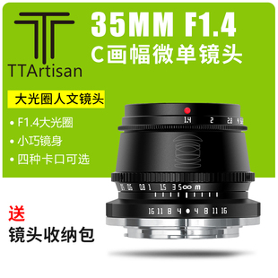 铭匠光学35mm f1.4大光圈微单定焦镜头适用于索尼富士m43佳能EOSM