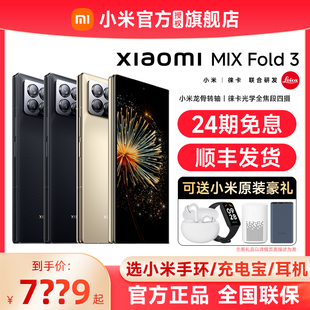 24期免息 MIX 新款 Xiaomi 手机小米mixfold3官方旗舰店官网正品 可送红米手环2等 Fold 智能 折叠屏5G新品