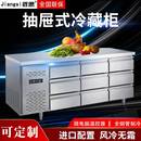 抽屉式 风冷冰柜平台雪柜 冷藏柜工作台厨房商用冷冻冰箱操作台卧式
