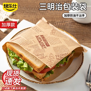三明治包装 纸防油家用手抓饼纸袋早餐煎饼打包饭团汉堡吐司肉夹馍