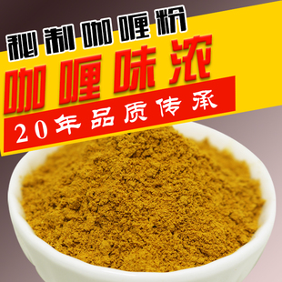 香微微黄 咖喱粉商用炒饭可以用淡淡 牛肉 咖喱 家用调料 粉500g