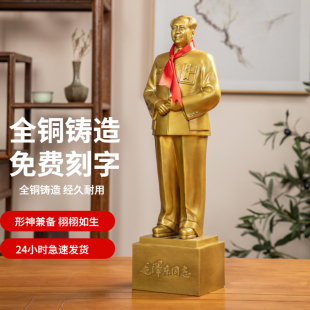 毛主席工艺品家居雕塑像摆件 毛泽东客厅装 全身纯铜 饰品时尚 铜像