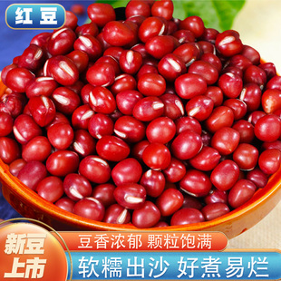 红小豆5斤新货 农家自产红豆赤小豆薏米煲粥红芸豆类五谷杂粮粗粮