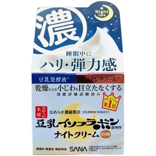 现货 日本SANA莎娜视黄醇豆乳面霜 夜用晚霜50g 弹力紧致抗皱保湿