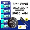 原装 索尼sr626sw手表电池纽扣AG4 377a电子表177石英表LR66 LR626