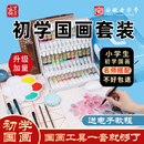 紫芳斋中国画颜料12色初学者毛笔小学生儿童入门材料工笔画成人24色箱水墨画工具套装 国画用品工具箱全套正品