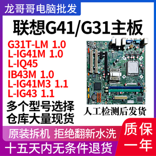 联想G41C1主板L IG41MG41N IG41M3 IQ45启天M7180M7150主板D3