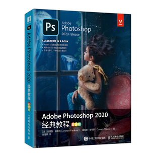 Photoshop PS教程书籍零基础自学2020 Adobe 2020经典 教程 渲染图像处理从入门到精通抠图 彩色版