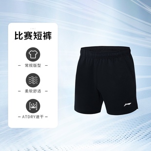 李宁羽毛球短裤 男款 针织速干纯色中腰直筒比赛训练专用透气运动裤