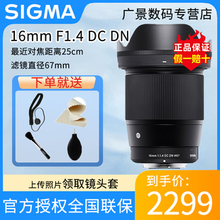 适马16mm Sigma F1.4 索尼相机镜头广角定焦富士口微单E口