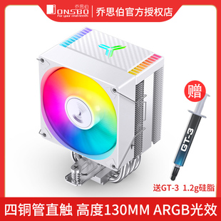 乔思伯CR1400 EVO电脑CPU散热器ARGB风扇白色台式 风冷 CR1000塔式