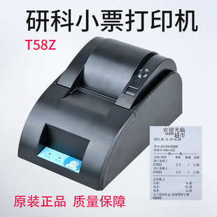 研科T58Z收银机收款 机小票据打印机58热敏小票打印机收银秤小票据打印并口串口USB口可选打印小票单
