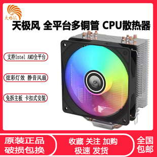 天极风麒麟6热管CPU散热器inlet LGA1700 AMD全平台静音风扇 1155