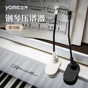 yome专用钢琴压谱器 钢琴压谱神器乐谱夹曲谱夹曲谱固定 压谱带