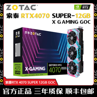 12G OC花姑娘台式 ZOTAC索泰RTX4070 SUPER GAMING 机电竞显卡