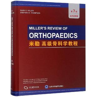 正版 原版 书籍 米勒高级骨科学教程 影印 第7版