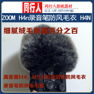 H4n录音笔 ZOOM D50专用 摄像机话筒防风毛衣 毛毛罩降噪毛衣 H4N