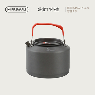 火枫T4特别版 户外露营围炉煮茶便携茶壶烧水壶咖啡壶开水壶1.3L