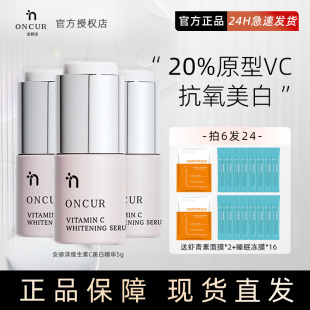 oncur安修泽vc精华紫标美白精华液20%原型维C提亮肤色淡斑当天发