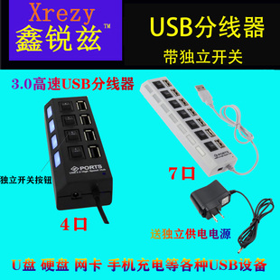USB2.0HUB4口7口 3.0USB扩展器 供电足 支持移动硬盘 带独立开关