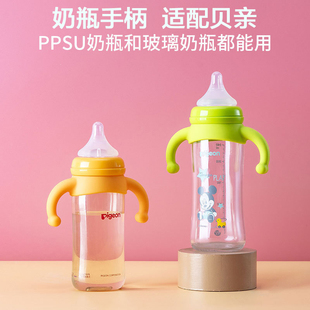 适配婴儿贝亲玻璃奶瓶把手配件ppsu宽口径把扶手柄通用硅胶手把