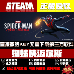 漫威蜘蛛侠迈尔斯 Steam正版 激活码 莫拉莱斯 CDKey 国区PC游戏