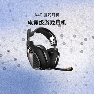 官方旗舰店罗技Astro A40 耳机 7.1声道有线电竞游戏头戴式