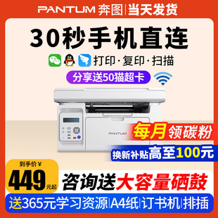 PANTUM 奔图M6202NW黑白激光打印机复印扫描一体机连手机无线学生家用学习小型P2206W商用A4多功能办公专用