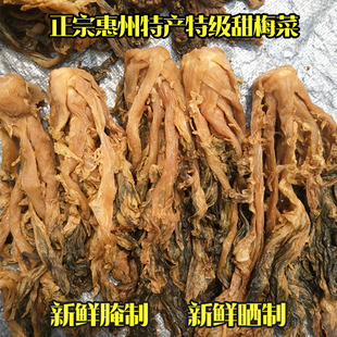 惠州特产 广东惠州甜梅菜芯 包邮 梅菜干 梅干菜纯糖腌制梅菜棵3斤