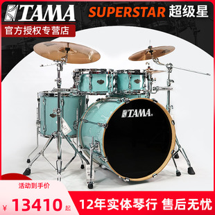 超级星5鼓superstar TAMA架子鼓 MV52 MK52 专业录音爵士鼓 MN52