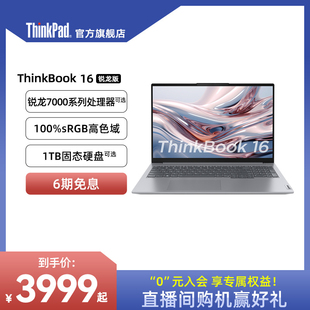 交个朋友 ThinkPad联想ThinkBook 1TB固态高色域高分辨率本笔记本电脑官方旗舰店