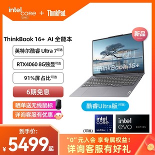 ThinkPad联想ThinkBook16 英特尔Evo酷睿Ultra7 1T大屏游戏办公学生商务笔记本电脑官方 重磅AI新品 32G