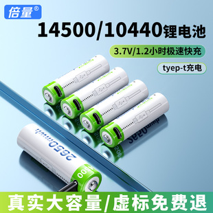 倍量14500电池USB充电电池5号3.7v大容量ccd相机10440五七7号