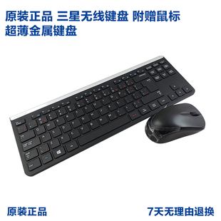 原装 正品 附赠鼠标超薄金属键盘中国人可用 三星无线键盘键鼠套装